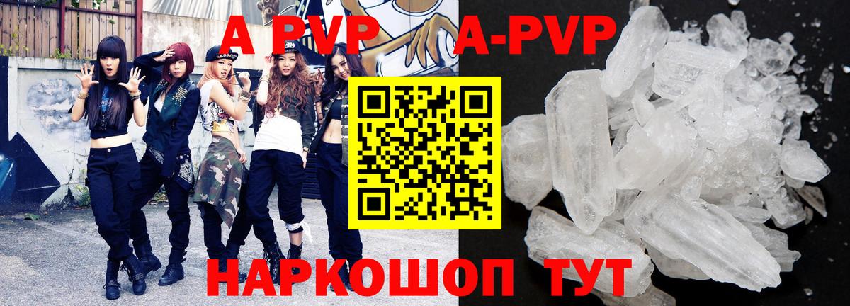 Alfa_PVP Crystall Калининград
