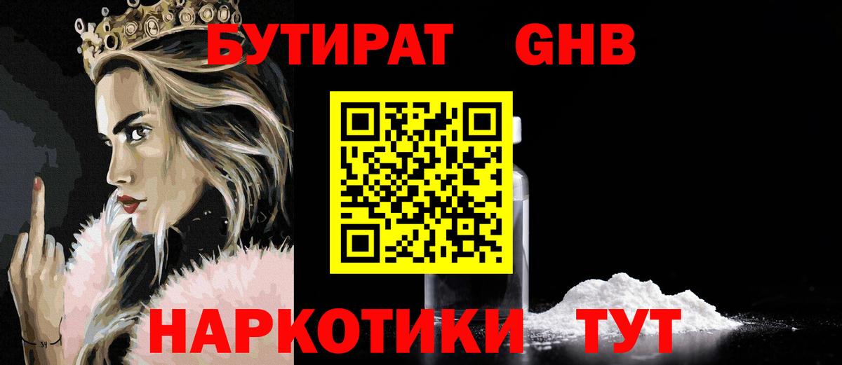 Бутират BDO  Вход с VPN  Калининград 