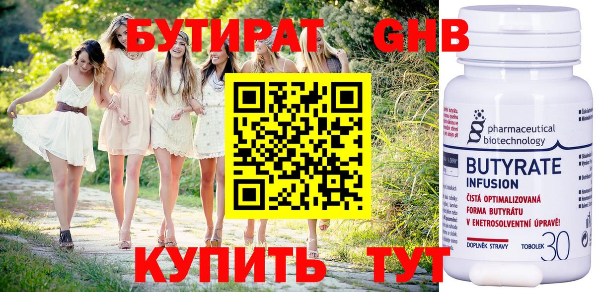 БУТИРАТ GHB Калининград