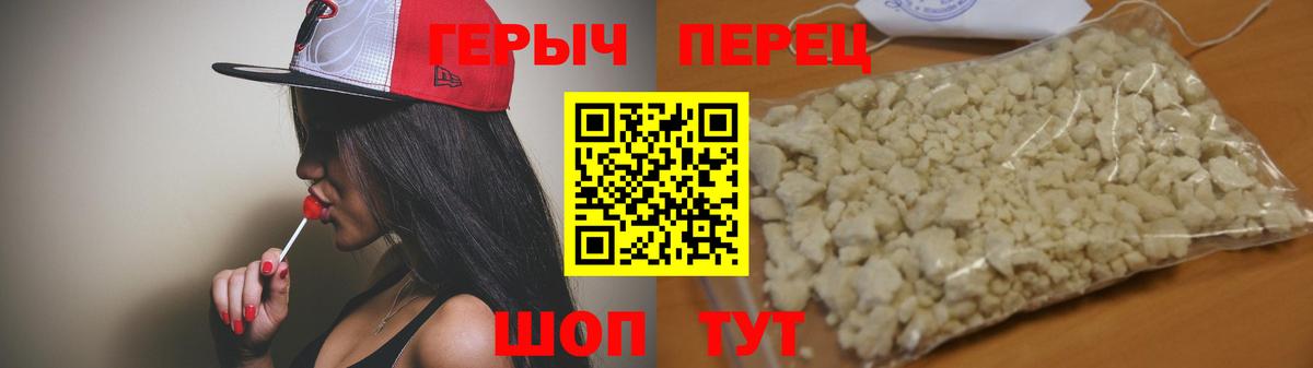 Героин белый Калининград