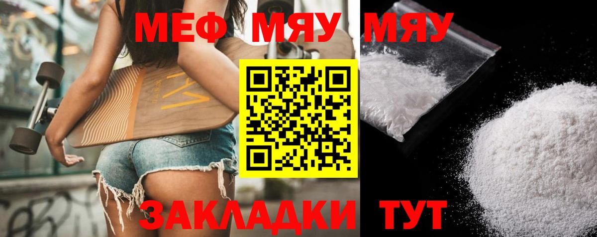 Мефедрон VHQ  Меф кристаллы  Калининград  Мефедрон  Вход с VPN 